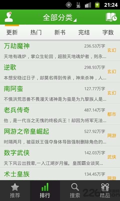 豆丁免费下小说无广告苹果版手机软件app截图