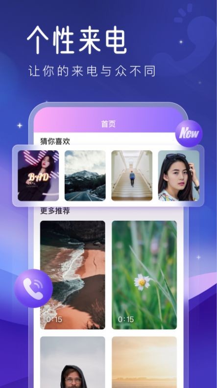 心动来电秀2022版下载手机软件app截图