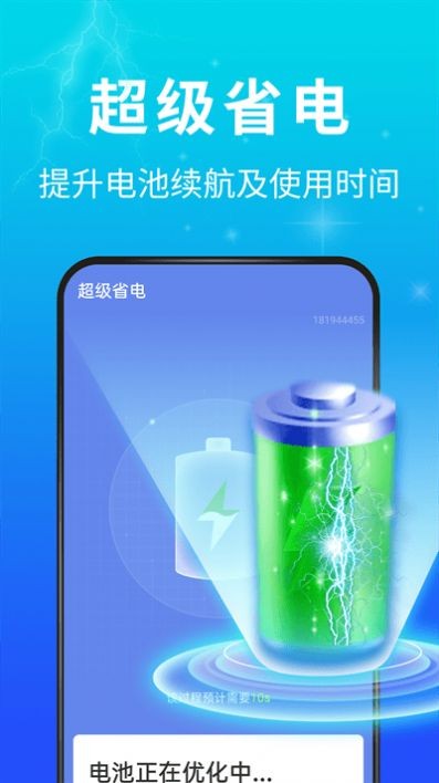 青春飞速清理大师手机软件app截图