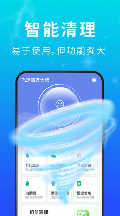 青春飞速清理大师手机软件app截图