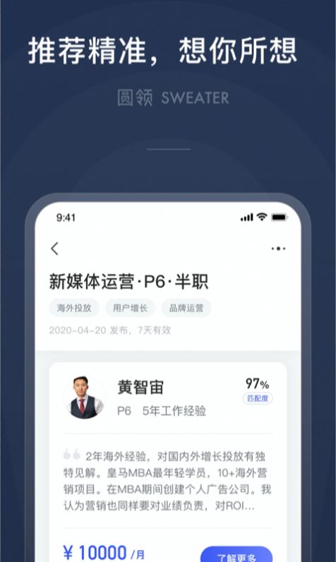 圆领正式版手机软件app截图
