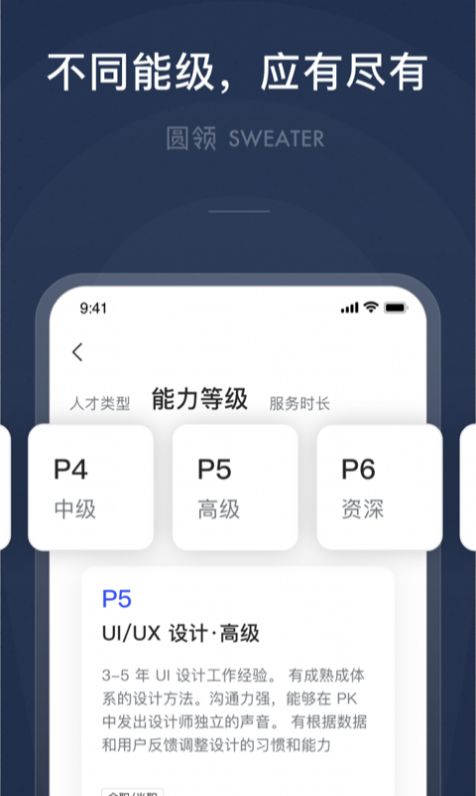 圆领正式版手机软件app截图