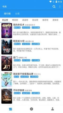 古风小说2022手机软件app截图