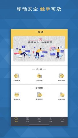 一窗通安卓版手机软件app截图