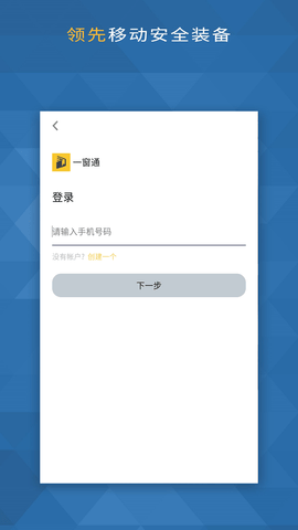 一窗通安卓版手机软件app截图