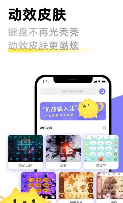 见萌输入法手机软件app截图