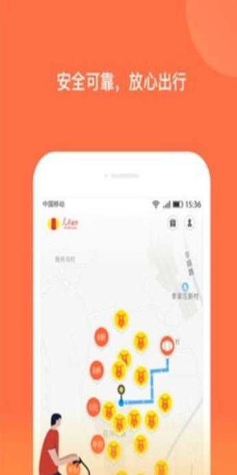 人民出行手机软件app截图