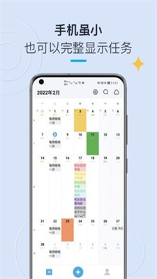 日历清单手机软件app截图