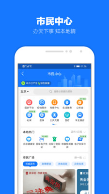 天津核酸检测app手机软件app截图
