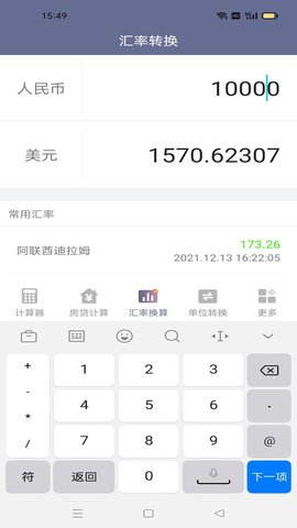 状元计算器手机软件app截图