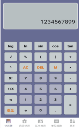 状元计算器手机软件app截图
