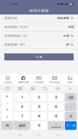 状元计算器手机软件app截图