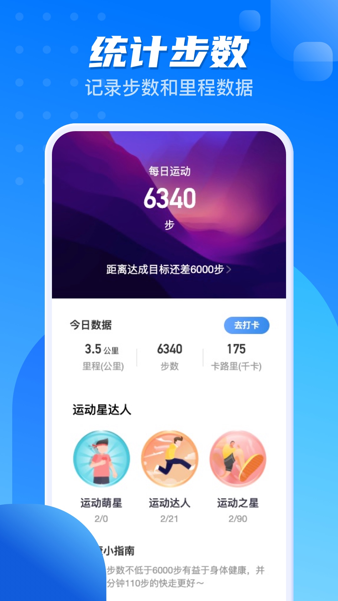 计步一点通2022手机软件app截图