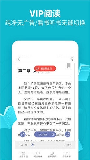 领读免费小说手机软件app截图