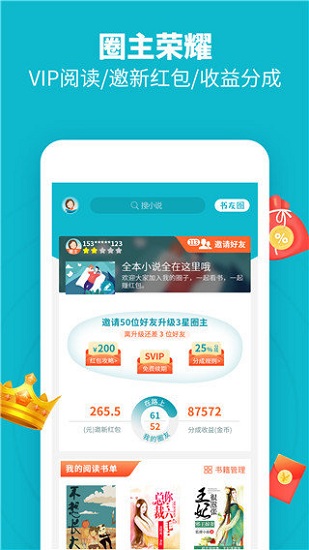 领读免费小说最新版下载手机软件app截图