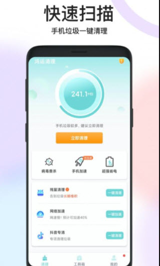 鸿运清理app正式版手机软件app截图