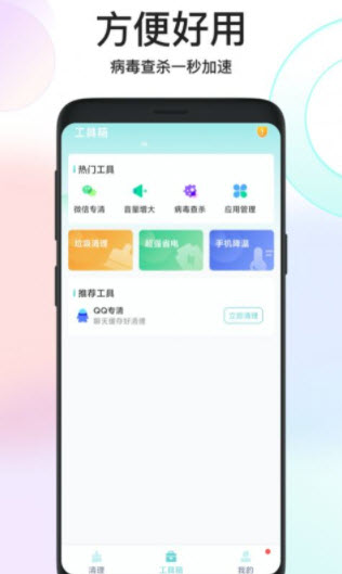 鸿运清理app正式版手机软件app截图