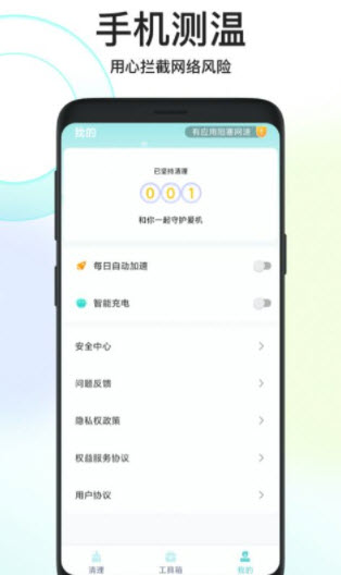 鸿运清理app正式版手机软件app截图