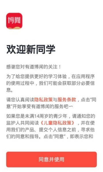 有道博闻手机软件app截图
