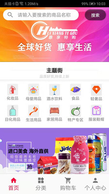 惠享特购最新版手机软件app截图