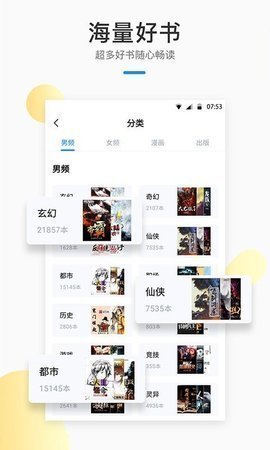 默读小说2022版app下载手机软件app截图