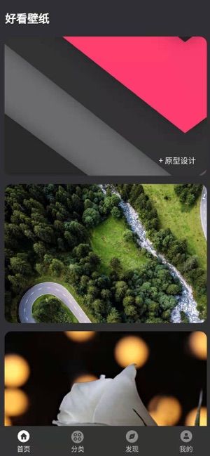 好看壁纸软件APP安卓下载手机软件app截图