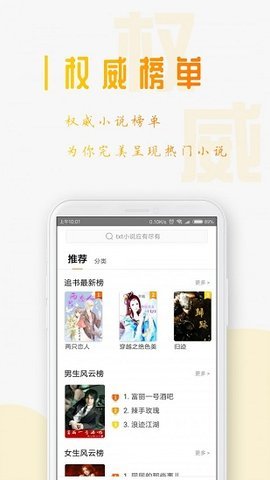 星际阅读官方版手机软件app截图