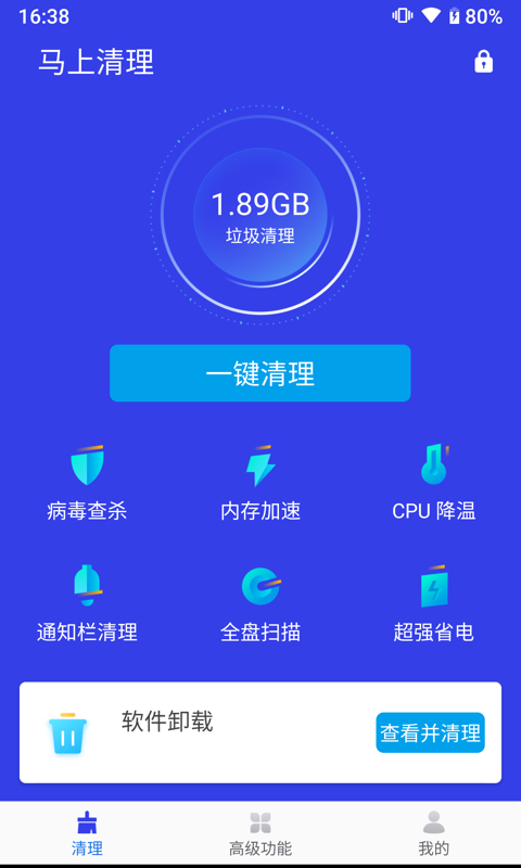 立马清理最新版app下载手机软件app截图