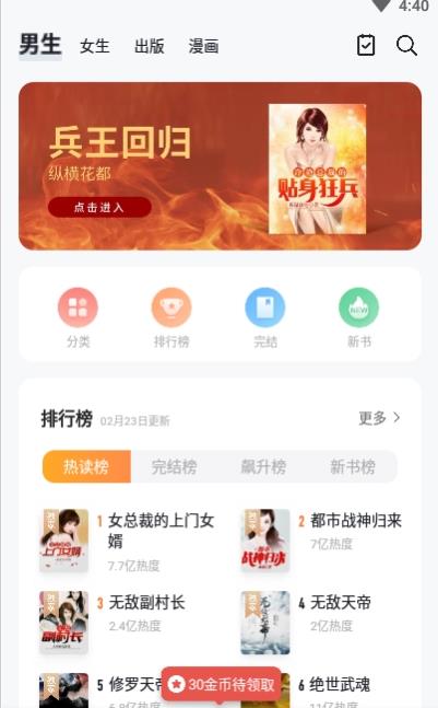 黑猫漫画小说去广告下载手机软件app截图