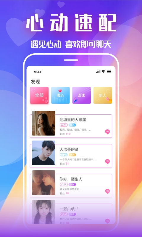 乡遇2022版app下载手机软件app截图