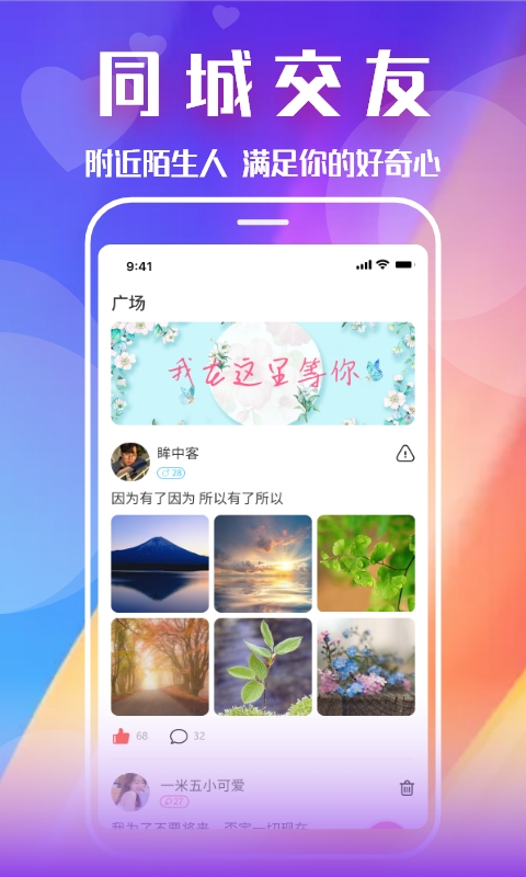 乡遇2022版app下载手机软件app截图