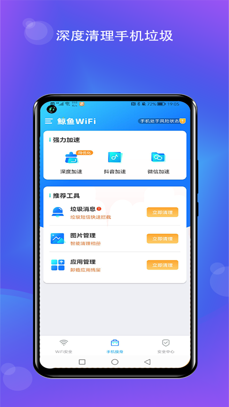 鲸鱼WiFi最新版手机软件app截图