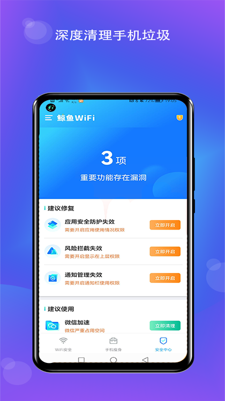 鲸鱼WiFi最新版手机软件app截图