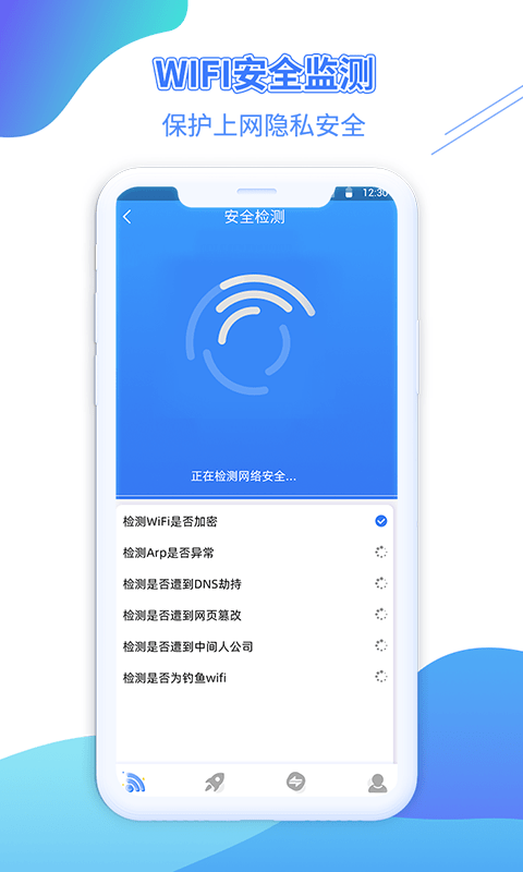 WiFi金钥匙最新版手机软件app截图