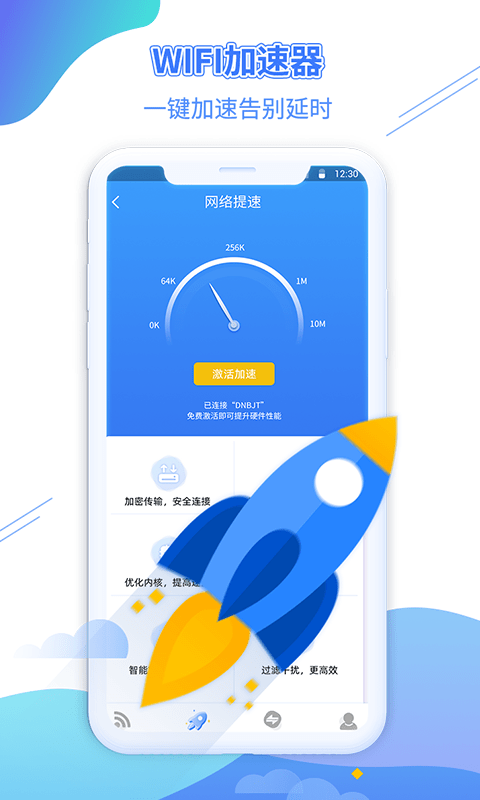 WiFi金钥匙最新版手机软件app截图