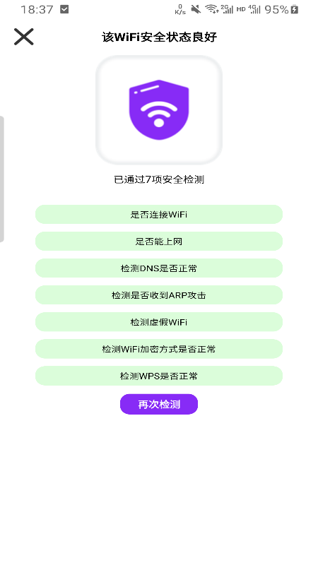 疾连WiFi最新版手机软件app截图