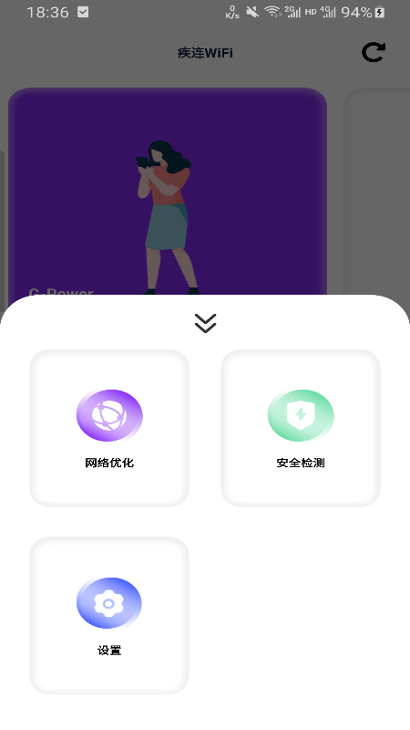 疾连WiFi最新版手机软件app截图