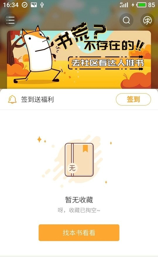 小说星球手机软件app截图