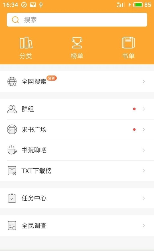 小说星球手机软件app截图