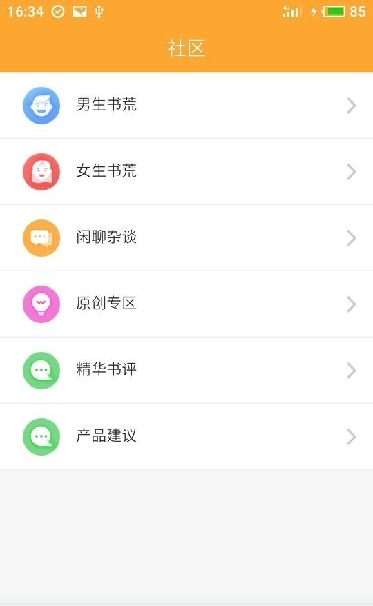 小说星球手机软件app截图