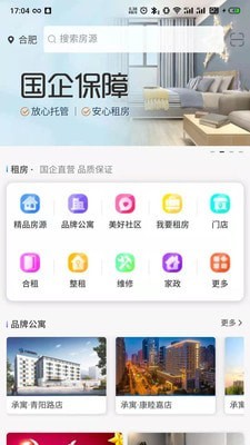 合房租赁2022版app下载手机软件app截图