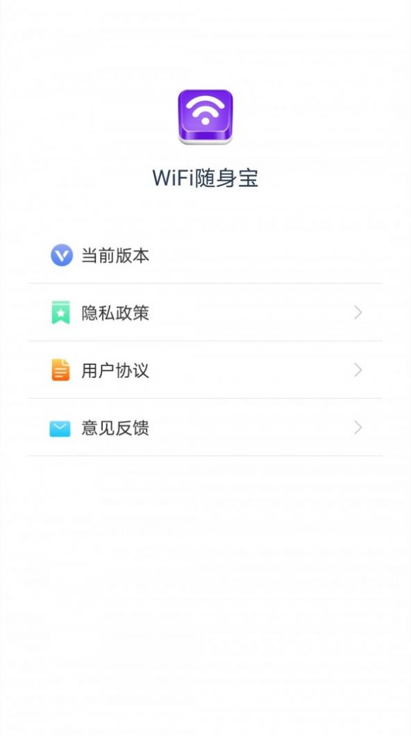 WiFi随身宝最新版手机软件app截图