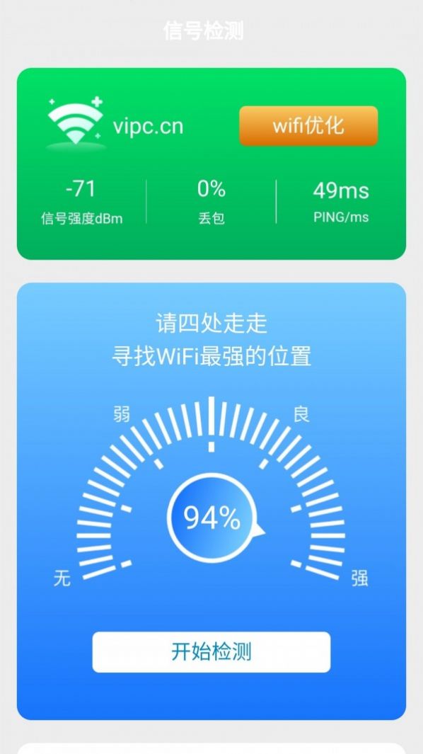 WiFi随身宝最新版手机软件app截图