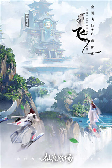 仙魔战场手游app截图