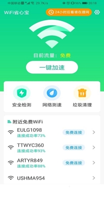 WiFi省心宝最新版手机软件app截图