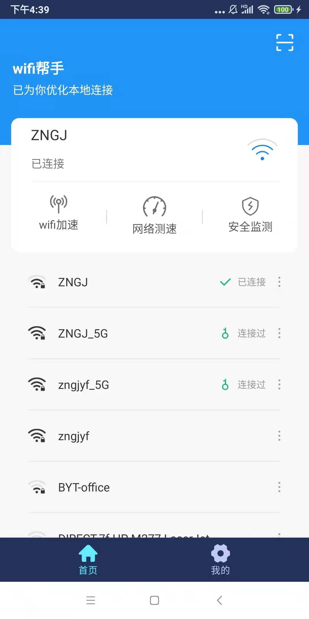 小强wifi助手最新版手机软件app截图