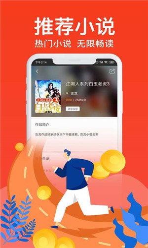 飞梦小说网2022手机软件app截图