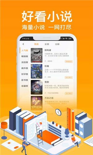 飞梦小说网2022手机软件app截图