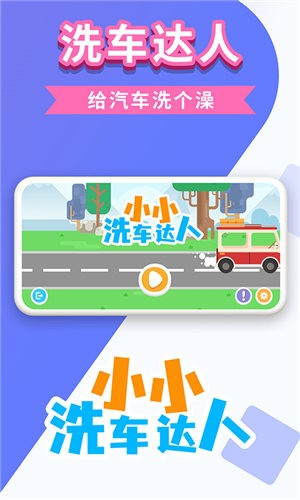 小小洗车达人手游app截图