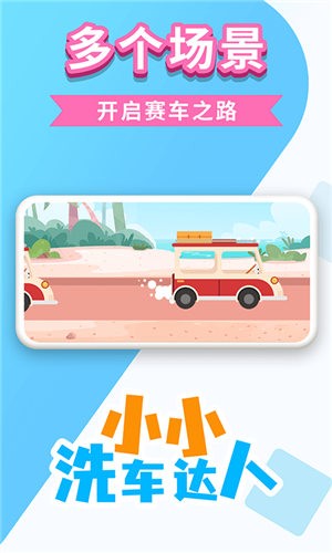 小小洗车达人手游app截图